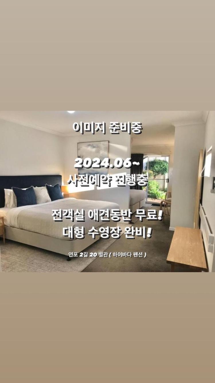 Taean Yeonpohaebyenap Pension Zimmer foto